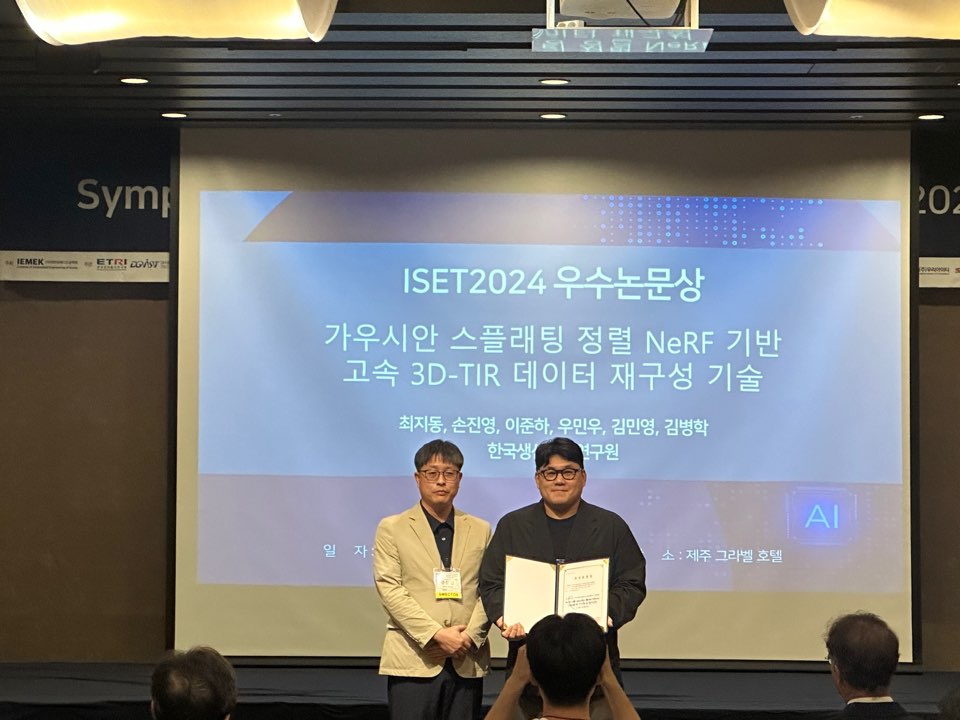 박사과정 최지동(지도교수 김민영), ISET2024 학회 우수논문상 수상