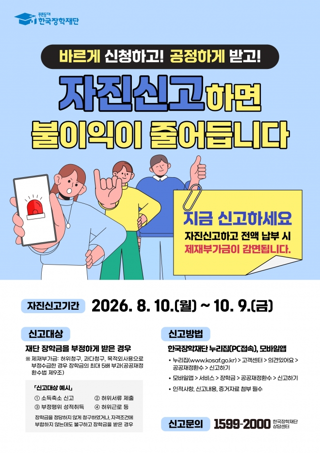 2026%25EB%2585%2584%2B%25EC%259E%25A5%25ED%2595%2599%25EA%25B8%2588%2B%25EB%25B6%2580%25EC%25A0%2595%25EC%2588%2598%25EA%25B8%2589%2B%25EC%259E%2590%25EC%25A7%2584%25EC%258B%25A0%25EA%25B3%25A0%2B%25EC%25BA%25A0%25ED%258E%2598%25EC%259D%25B8%2B%25ED%258F%25AC%25EC%258A%25A4%25ED%2584%25B0.jpg