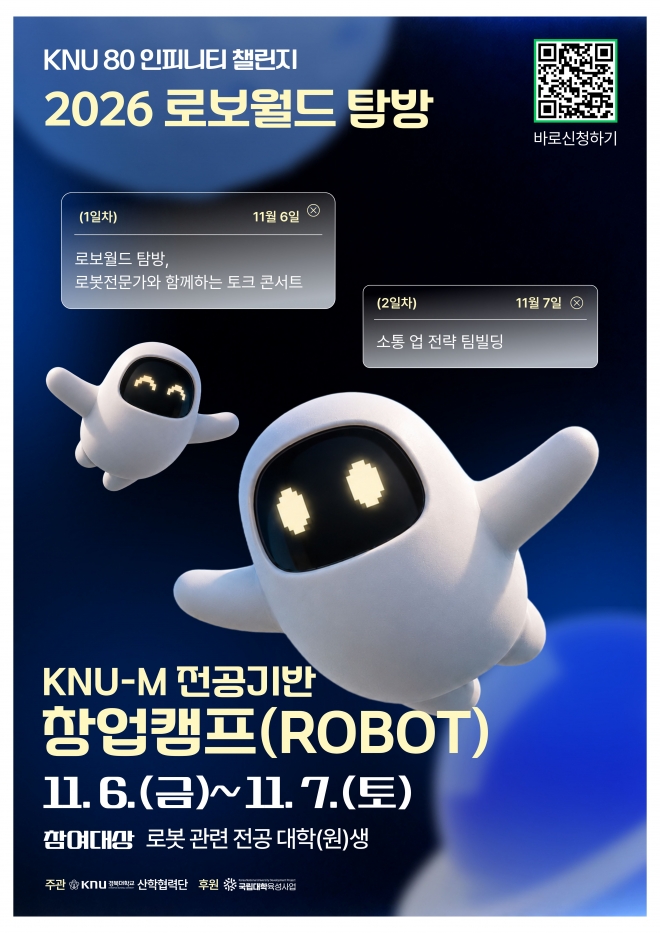 261012_%25EA%25B2%25BD%25EB%25B6%2581%25EB%258C%2580%25ED%2595%2599%25EA%25B5%2590_KNU-M%2B%25EC%25B0%25BD%25EC%2597%2585%25EC%25BA%25A0%25ED%2594%2584_%25ED%258F%25AC%25EC%258A%25A4%25ED%2584%25B0.jpg