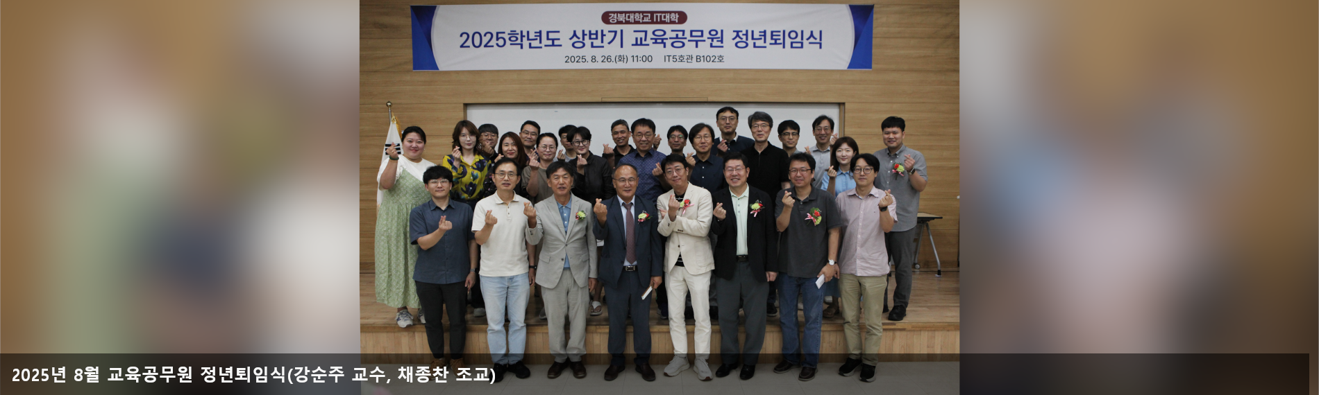 2025년 8월 퇴임식