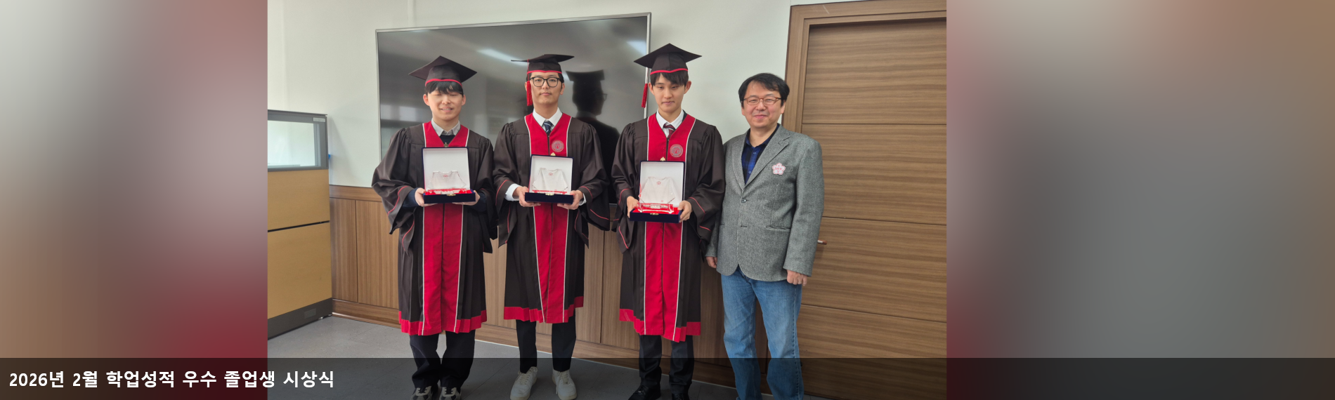 202602_학업성적우수졸업생시상식