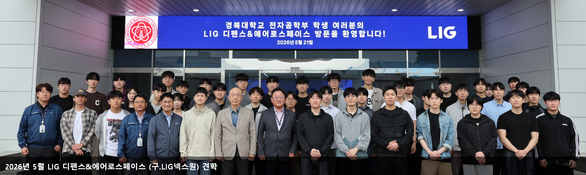 LIG 디펜스&에어로스페이스 (구.LIG넥스원) 견학